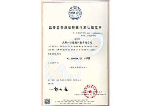 武器装备质量管理体系认证证书