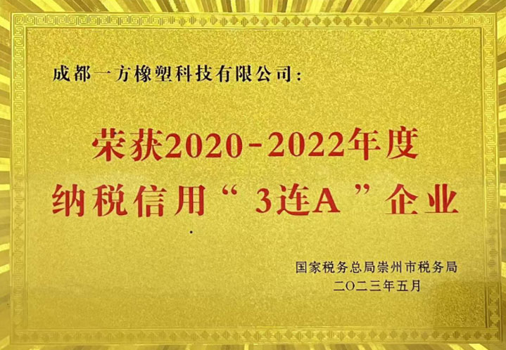 纳税信用3A证 2020-2022