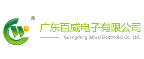 广东百威电子有限公司